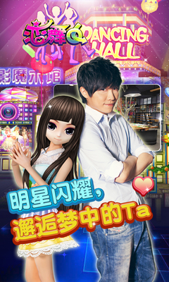 恋舞OL