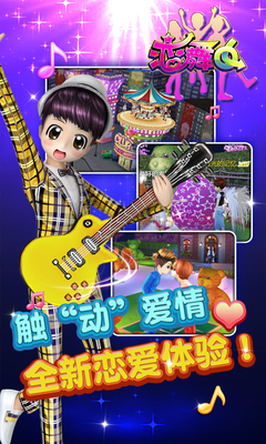 恋舞OL