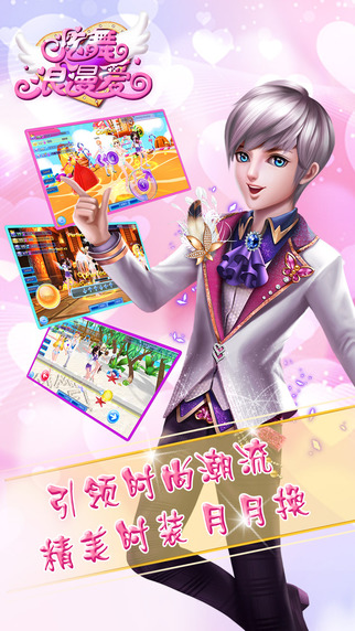 炫舞浪漫爱官方版