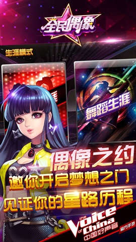 全民偶像