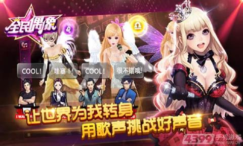 全民偶像