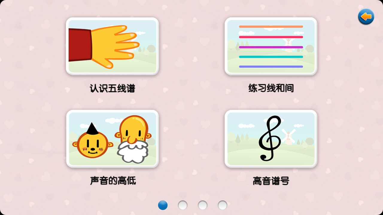 轻松学五线谱