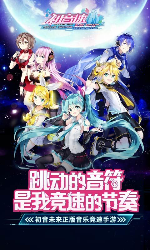 初音速