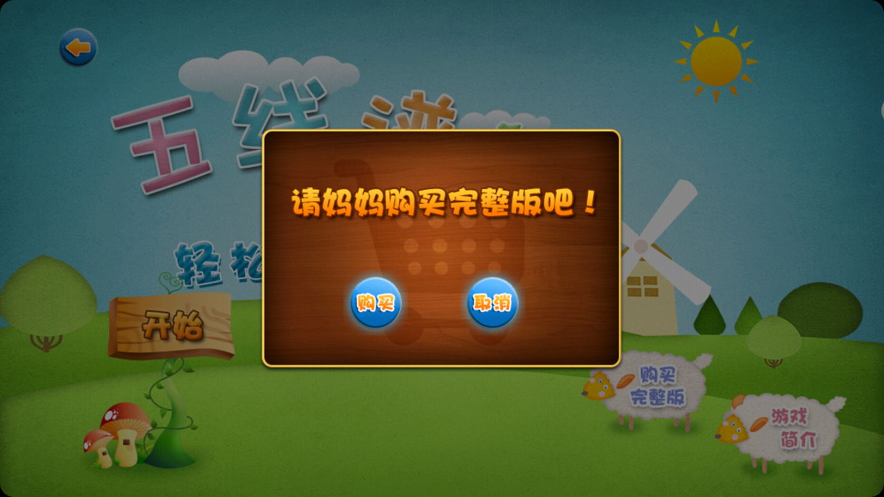 轻松学五线谱