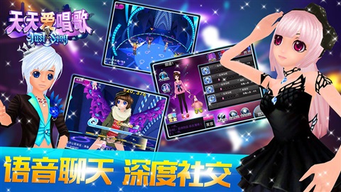 天天爱唱歌图片1