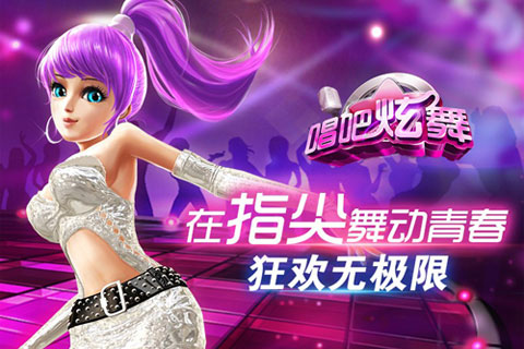唱吧炫舞
