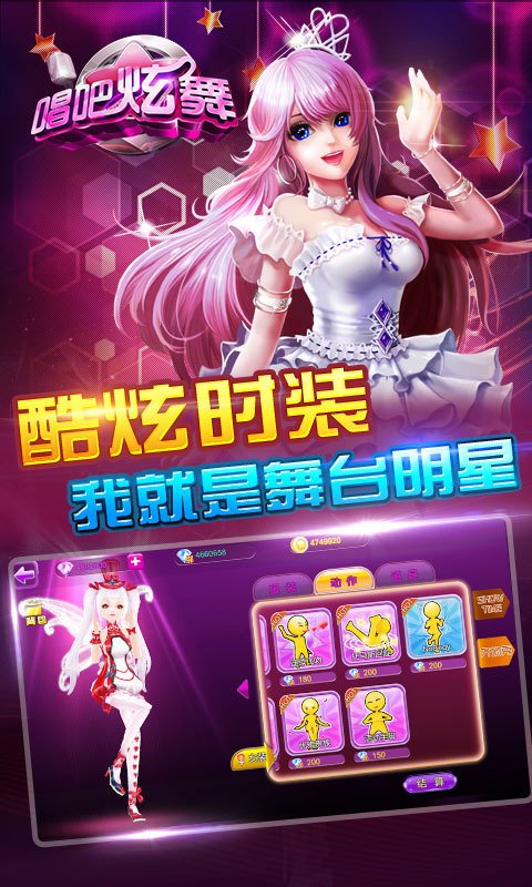 唱吧炫舞
