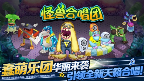 怪兽合唱团