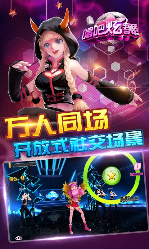 唱吧炫舞