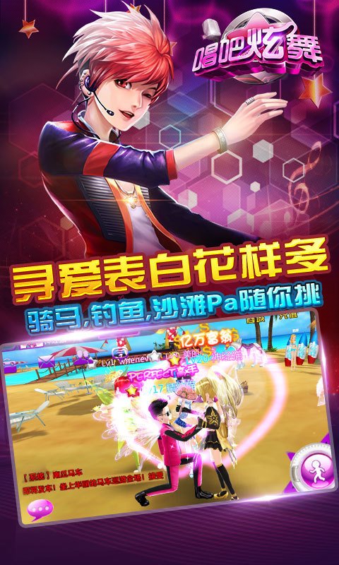 唱吧炫舞