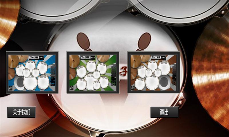 疯狂架子鼓