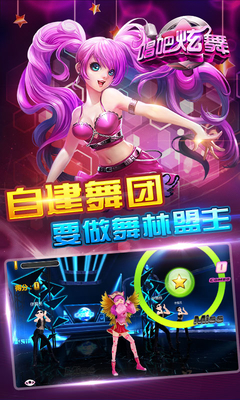 唱吧炫舞