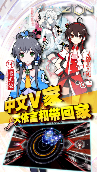 zion载音（洛天依带回家）
