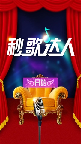 秒歌达人2