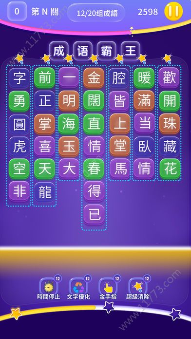 成语霸王破解版