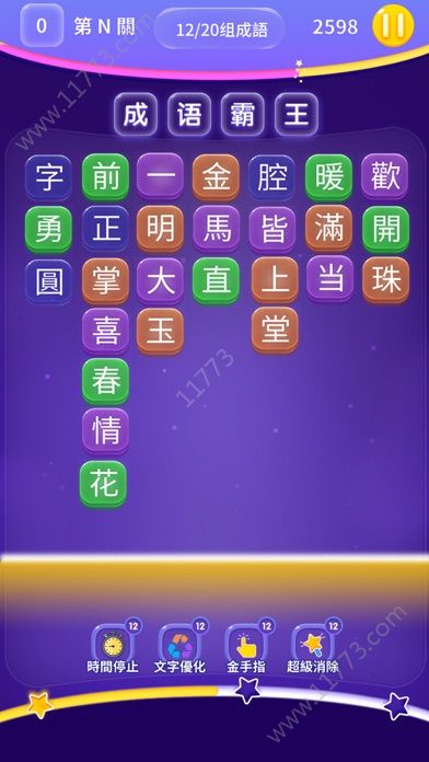 成语霸王破解版