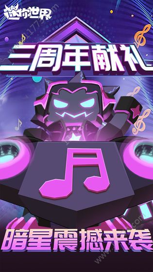 迷你世界0.35.5最新版特色图片