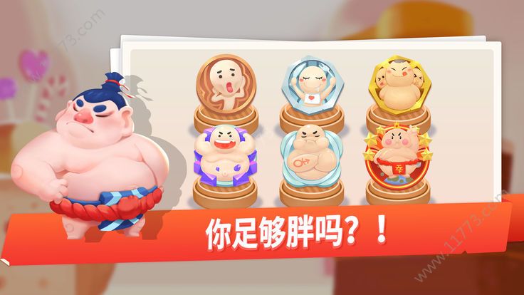 我是最胖的破解版