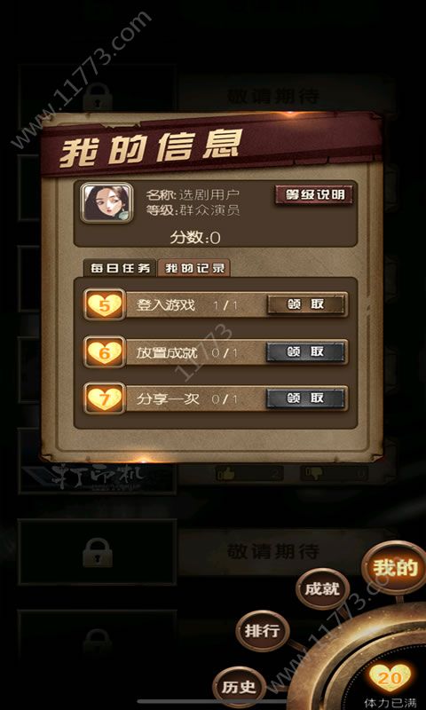 选剧全关卡解锁无限体力免费破解版图片1