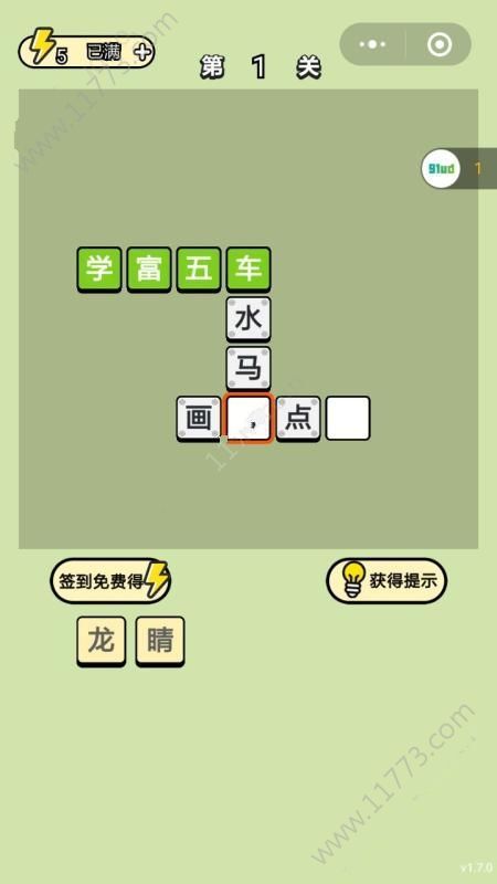 状元成语破解版