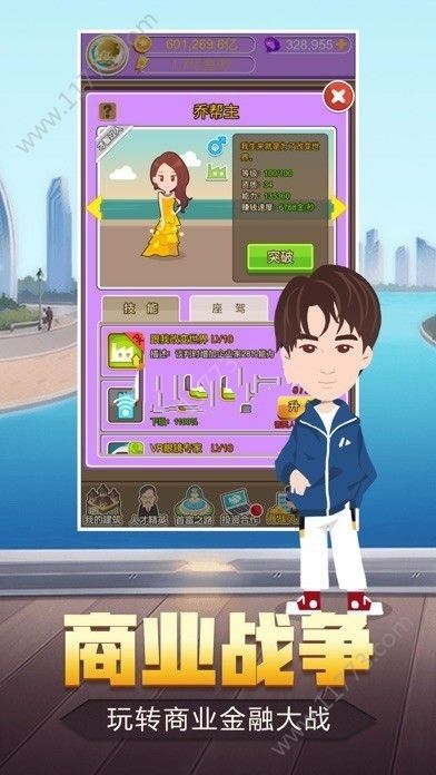 都市暴富记无限金币内购破解版图片1