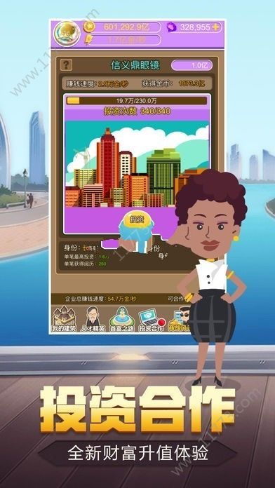 都市暴富记破解版