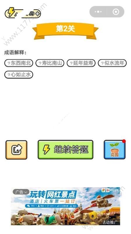 状元成语全部答案解锁内购破解版图片1