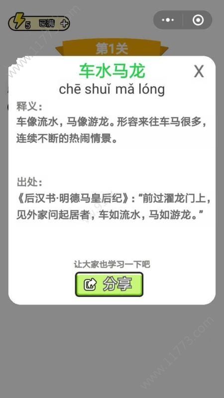 状元成语破解版