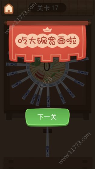 大碗宽面游戏