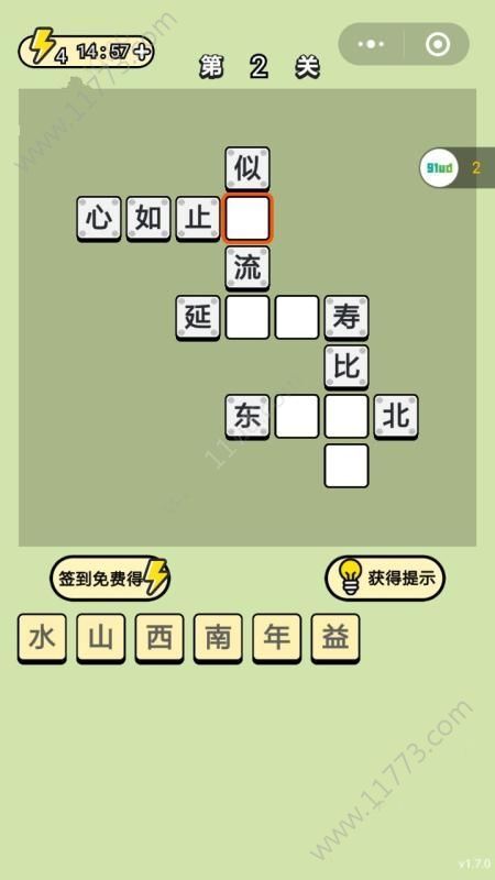 状元成语破解版