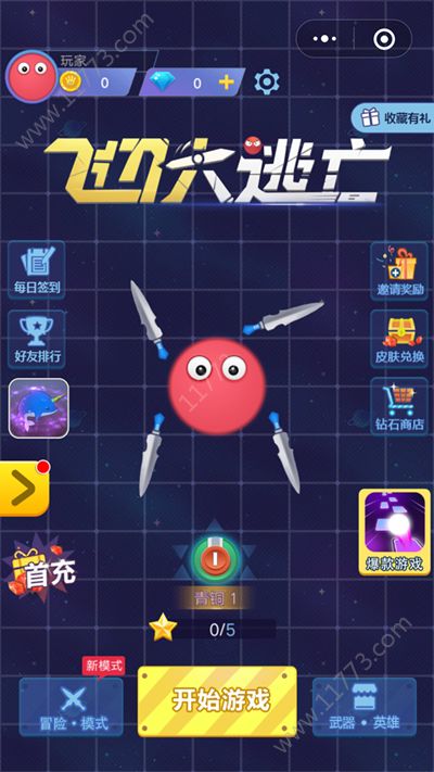 飞刀大逃亡游戏