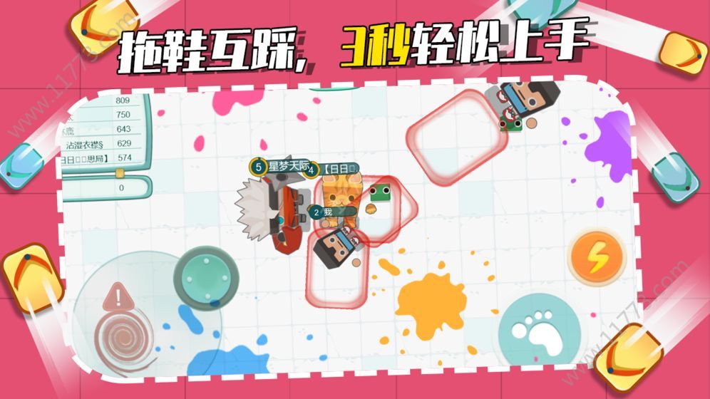 拖鞋大作战游戏