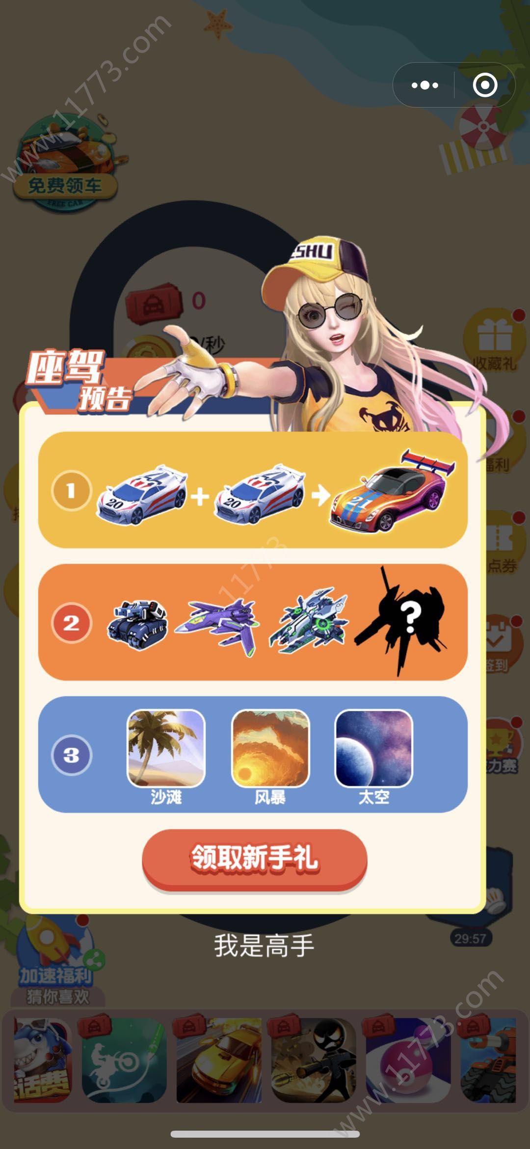 赛道大亨破解版