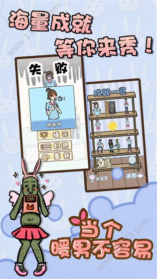 当个暖男不容易游戏