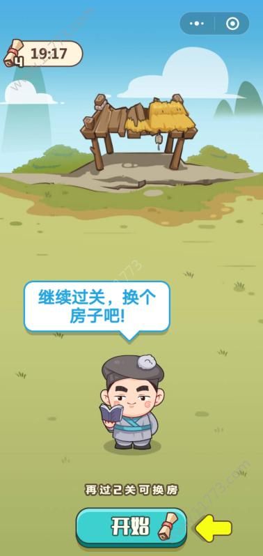 成语中举破解版