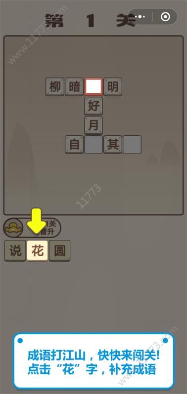 成语中举每日挑战答案解锁内购破解版图片1