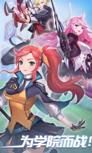 为学院而战破解版