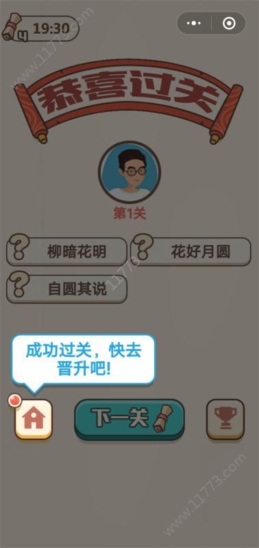成语中举破解版