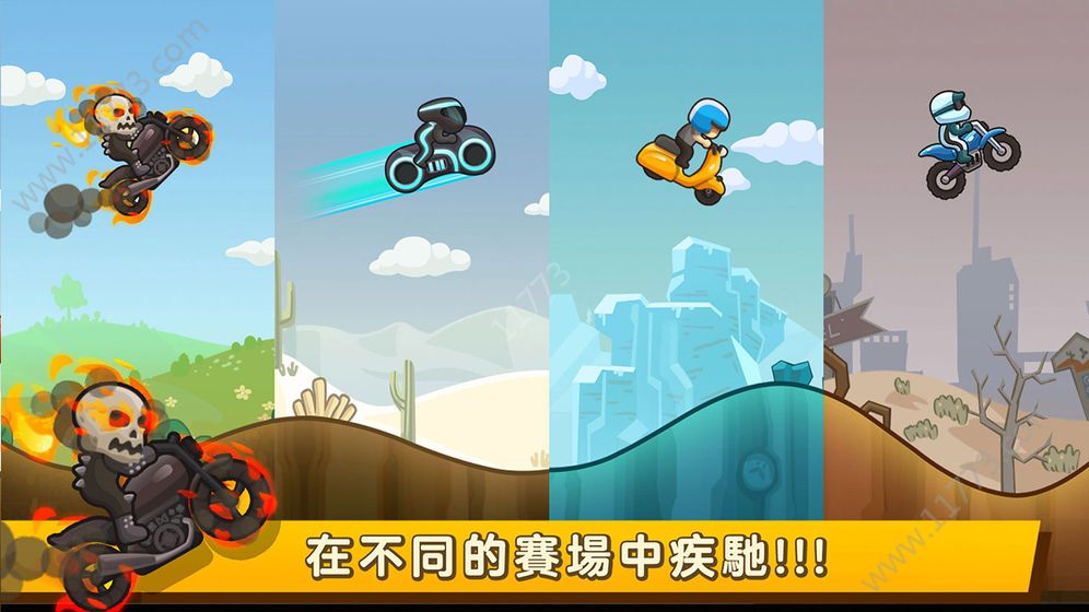 FC摩托破解版