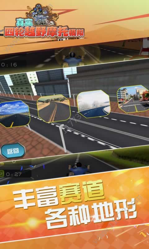 真实4轮越野摩托模拟破解版