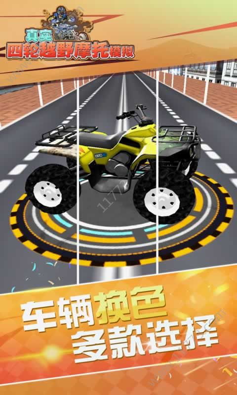 真实4轮越野摩托模拟无限金币内购最新修改版图片1