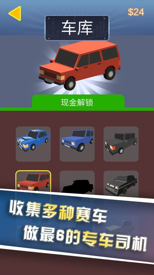 我飞车开得贼6游戏