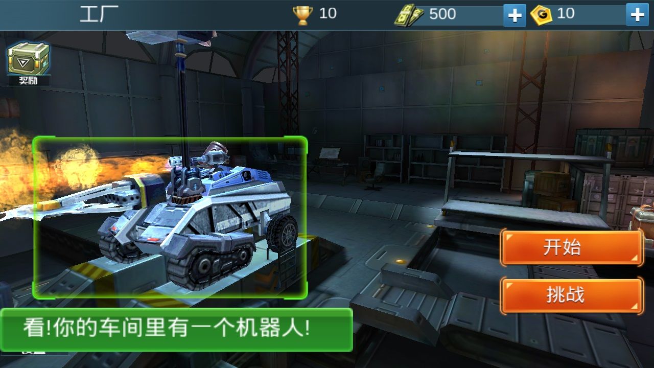 狂热追逐战破解版