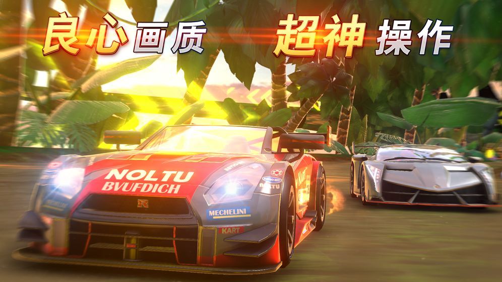 欢乐飞车官网版