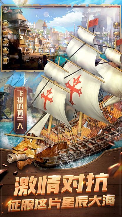 盛世大航海手游