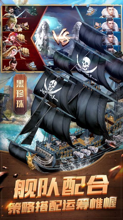 盛世大航海手游安卓官网版图片1