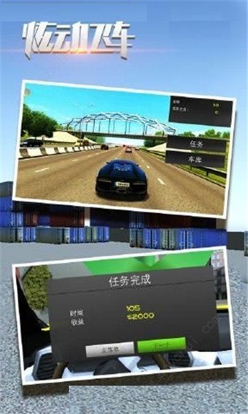 炫动飞车最新内购完整破解版图片1