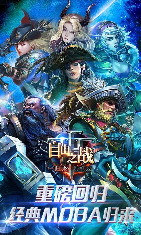 自由之战手游最新版