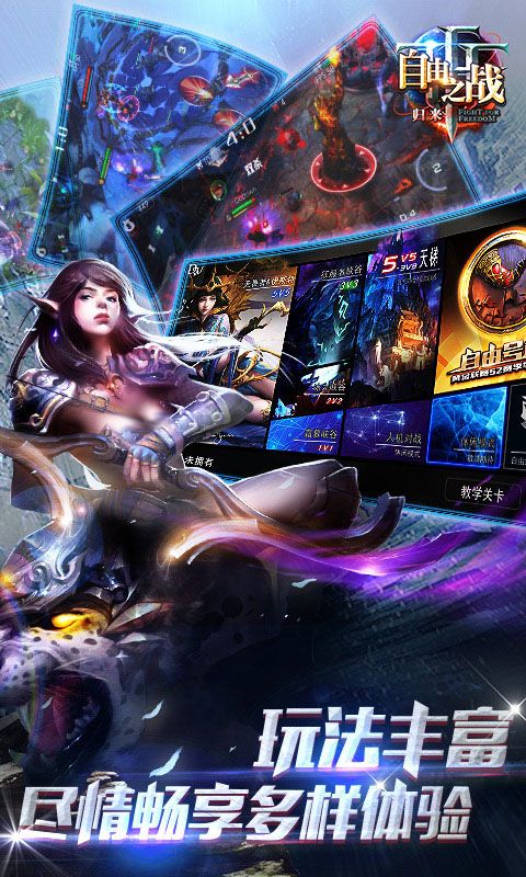 自由之战手游最新版