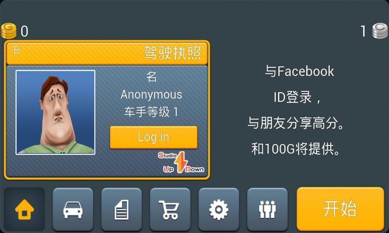 主驾驶无限金币中文破解版图片1